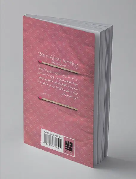 بعد از نوشتن بسوزان