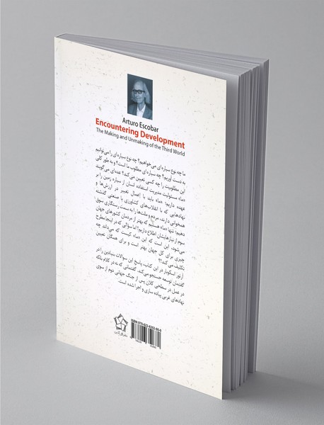 مواجهه با توسعه