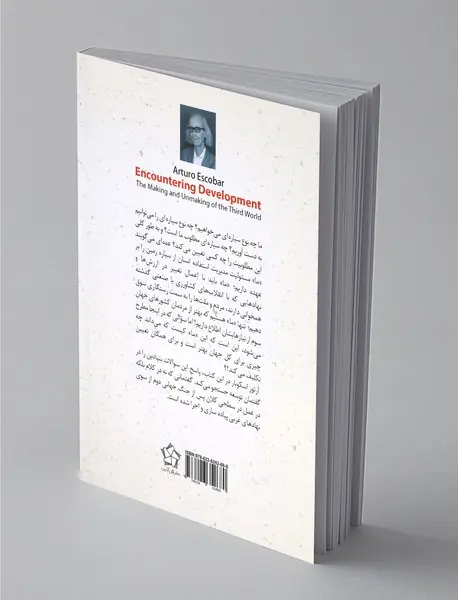 مواجهه با توسعه