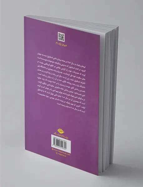 خانه‌ی خاموش