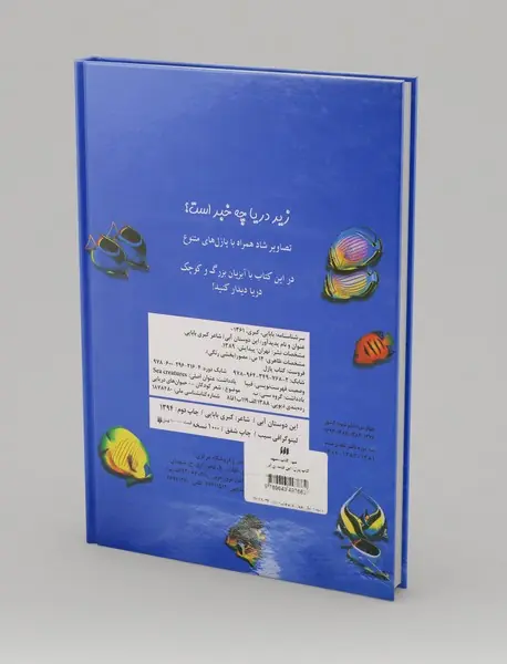 کتاب شعر و پازل این دوستان آبی