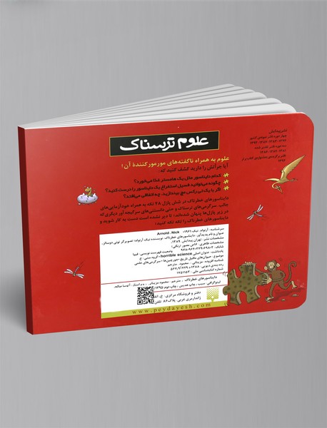 کتاب پازل دایناسورهای خطرناک