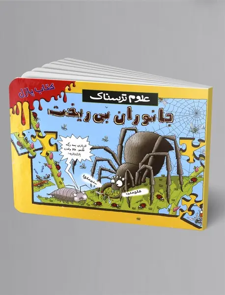 کتاب پازل جانوران بی‌ریخت