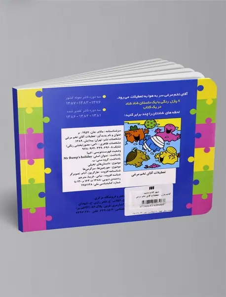 تعطیلات آقای تخم مرغی