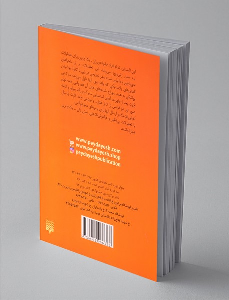 خانواده ی باحال 4