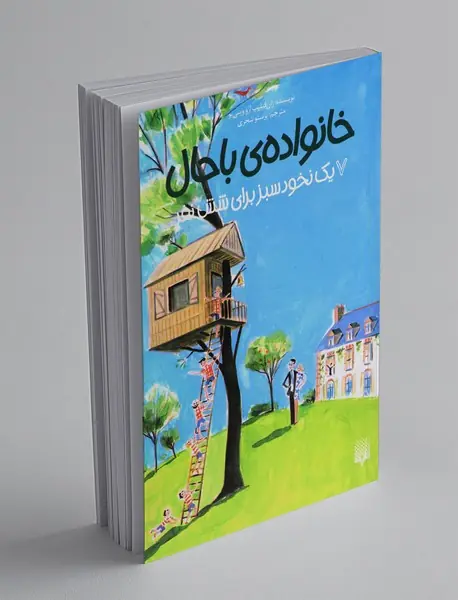 خانواده‌ی باحال 7