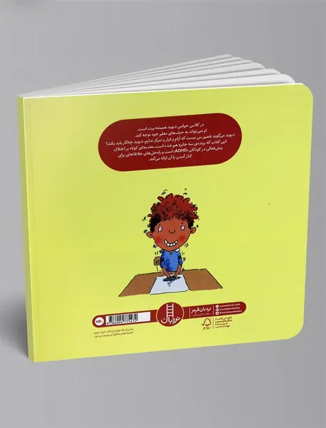 من دیگه ورجه وورجه نمی کنم