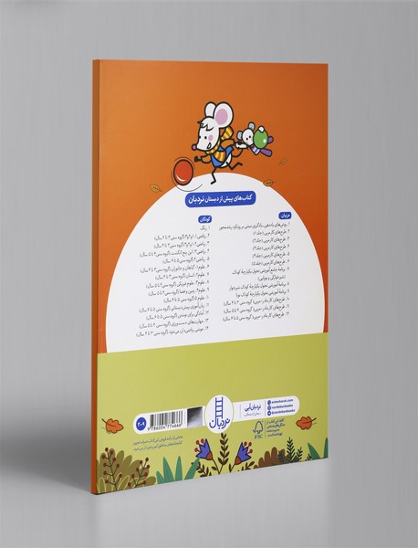 موشی ریاضی‌دان می‌شود