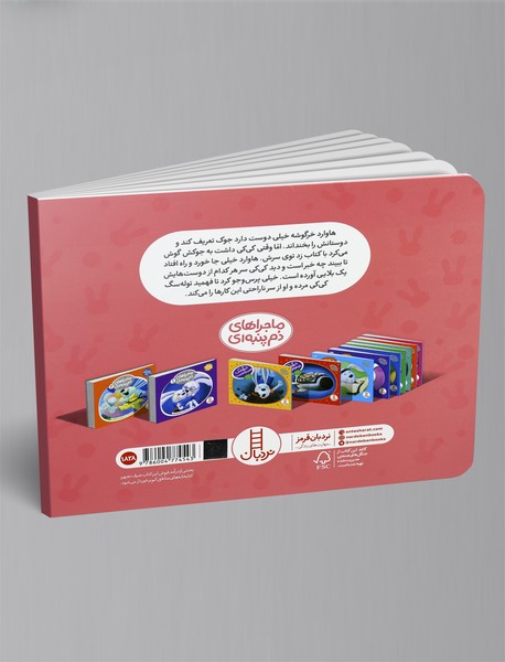 خرگوشک وقتی دوستت ناراحت است، به حرف هایش گوش کن!