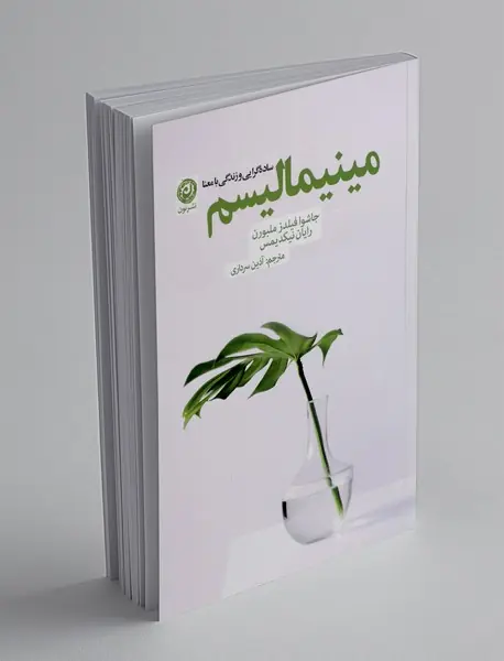 مینیمالیسم