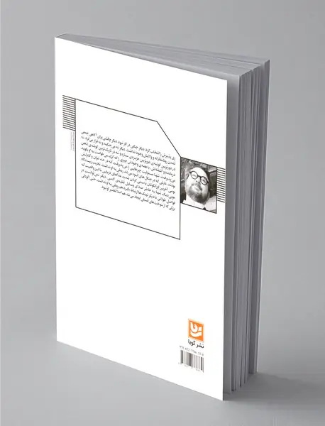 آتش در خانه‌ی‌ جورج اورول