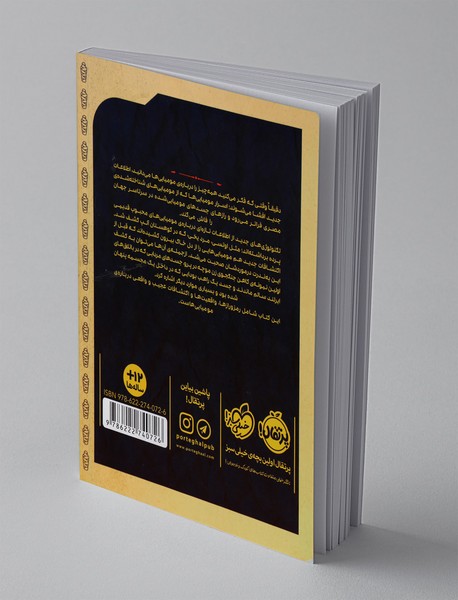 دورهمی مومیایی‌ها