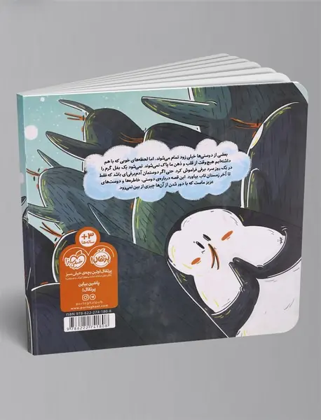 یک بغل گرم برفی