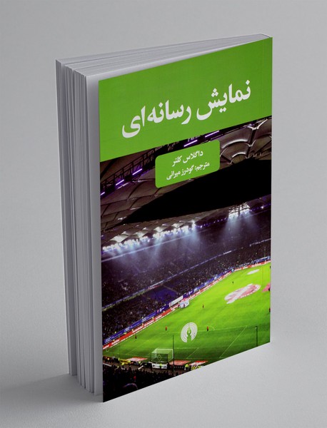 نمایش رسانهای نمایش رسانهای