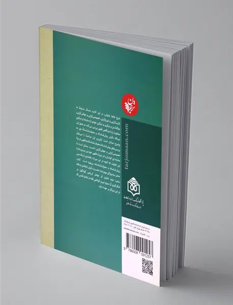 خصوصی‌گرایی و جهانی‌گرایی در اندیشه‌ی اسلامی معاصر