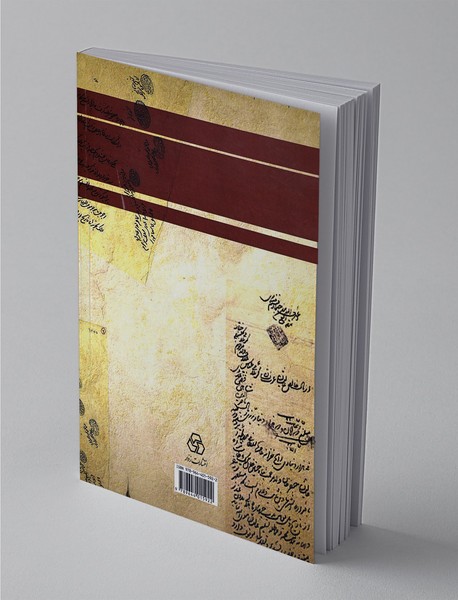 گزیده متون دوره‌ی قاجار