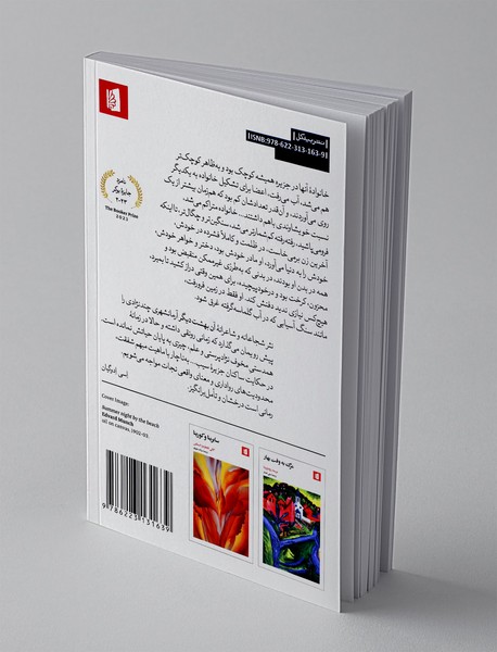 آن بهشت دیگر