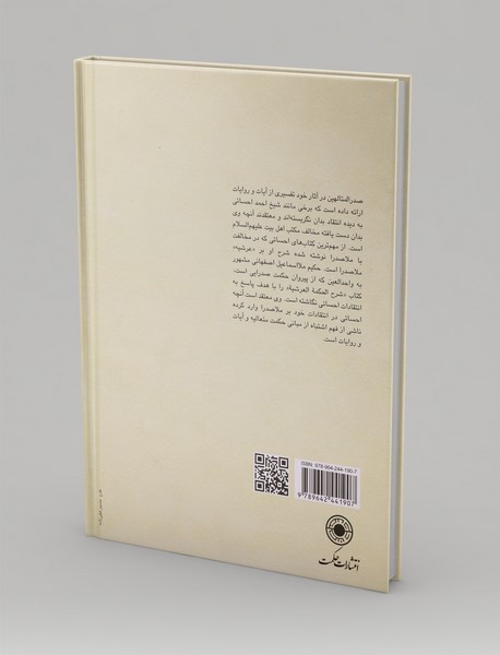 شرح‌الحکمة‌العرشیة