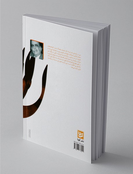 نگر و گذری بر زندگانی من