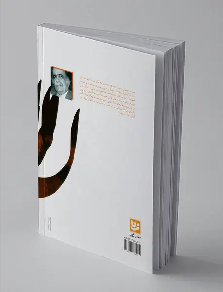 نگر و گذری بر زندگانی من