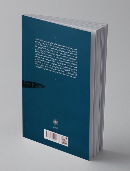 فارابی و بنیان‌گذاری فلسفه سیاسی اسلامی