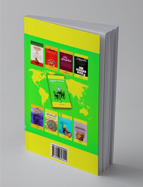 مصاحبه حضوری