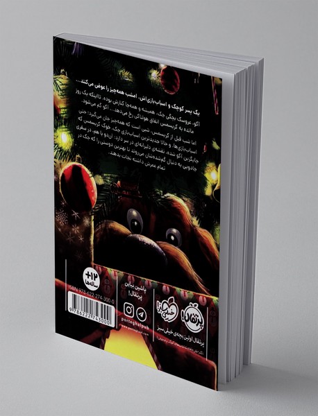 کریسمس در گم و گور آباد