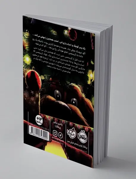 کریسمس در گم و گور آباد