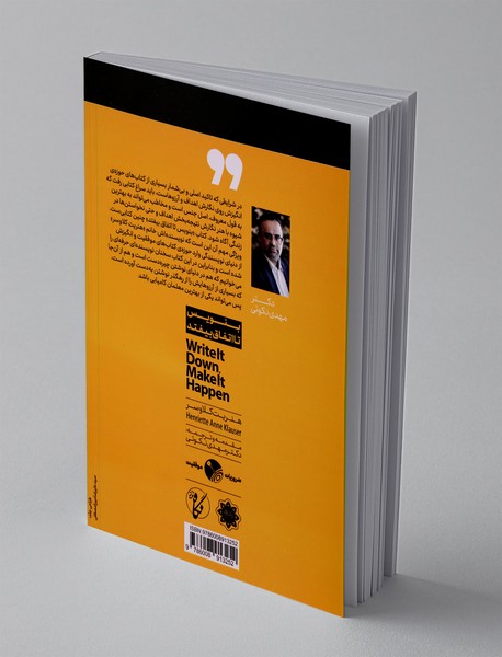 بنویس تا اتفاق بیفتد