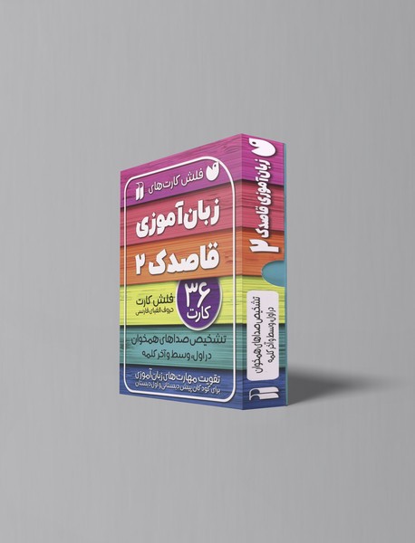 فلش کارت زبان آموزی قاصدک 2/ تشخیص صدا های همخوان در اول ، وسط و آخر کلمه فلش کارت زبان آموزی قاصدک 2/ تشخیص صدا های همخوان در اول ، وسط و آخر کلمه