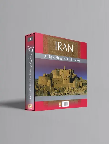 ایران، کهنه نگین تمدن