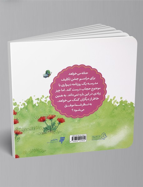 هدیه‌ی جشن تکلیف