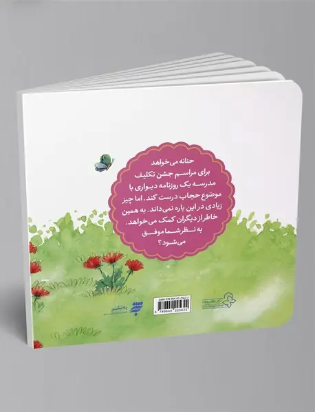 هدیه‌ی جشن تکلیف