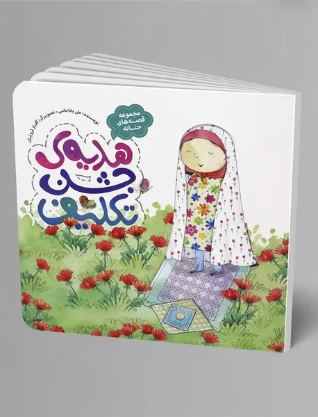 هدیه‌ی جشن تکلیف