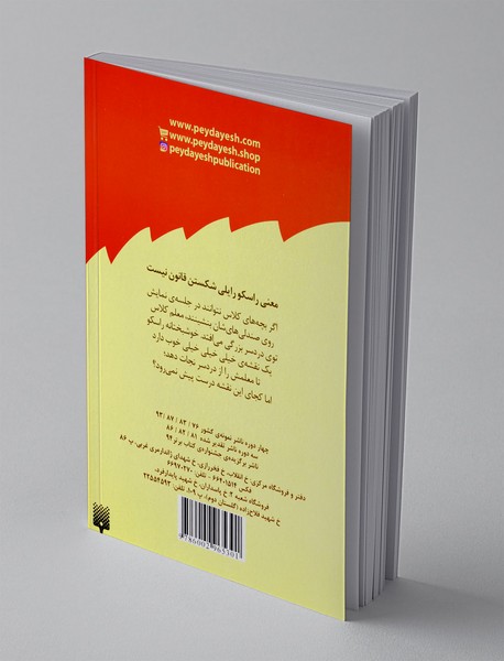 هرگز دوستت را به صندلی نچسبان