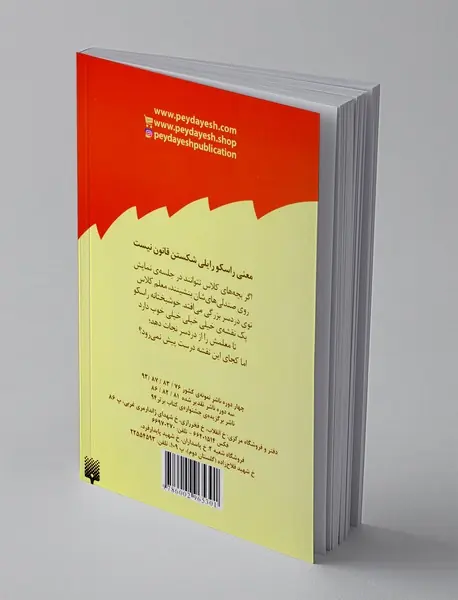 هرگز دوستت را به صندلی نچسبان