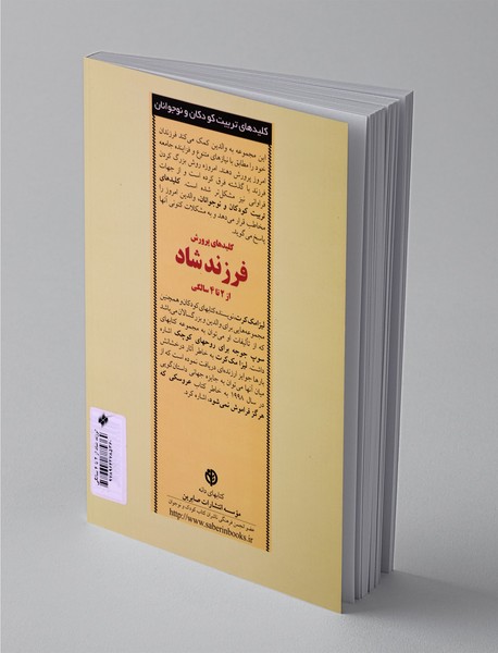 کلیدهای پرورش فرزند شاد از 2 تا 4 سالگی