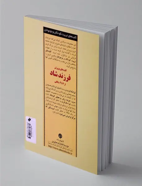 کلیدهای پرورش فرزند شاد از 2 تا 4 سالگی