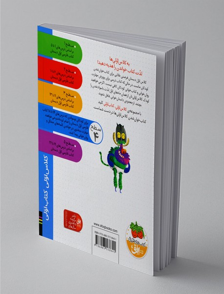 بچه هیولا و اژدهای چشم‌ژله‌ای