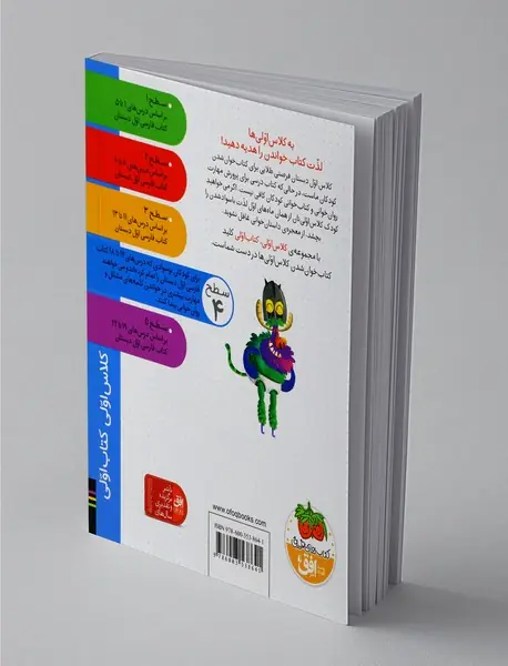 بچه هیولا و اژدهای چشم‌ژله‌ای