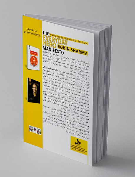 مانیفست قهرمان هر روز