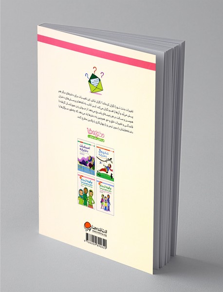 نگرانی‌های دخترانه - 9 تا 18 سال