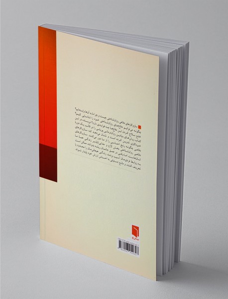 چرا آن کار را کردم