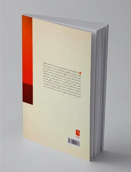 چرا آن کار را کردم