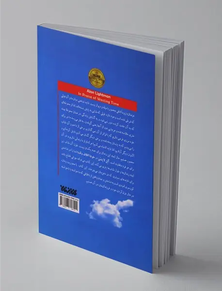 خوشا اتلاف وقت!