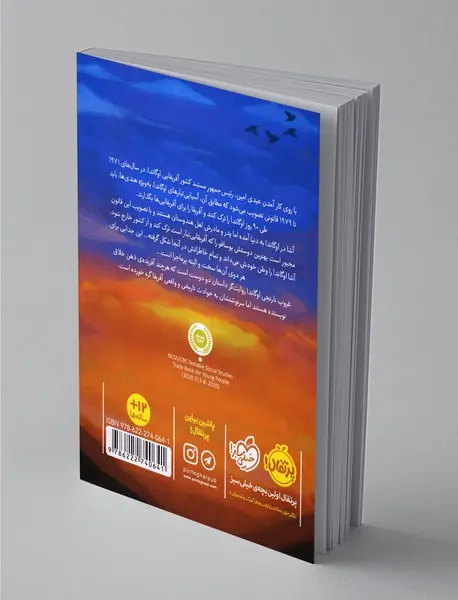 غروب نارنجی اوگاندا