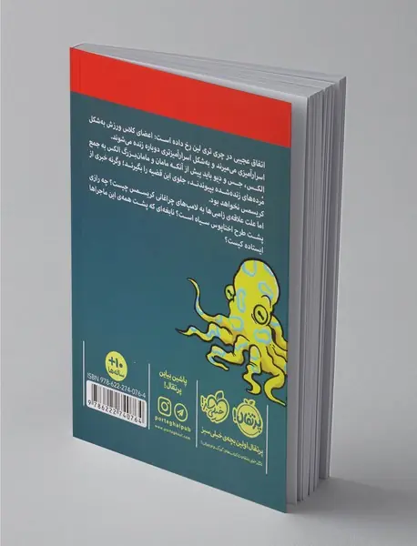 قدرت‌های نسبتا عجیب 3