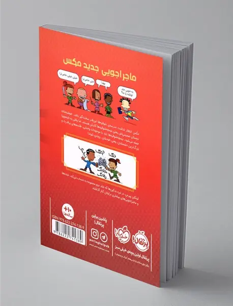 مکس و نیمچه شوالیه ها2