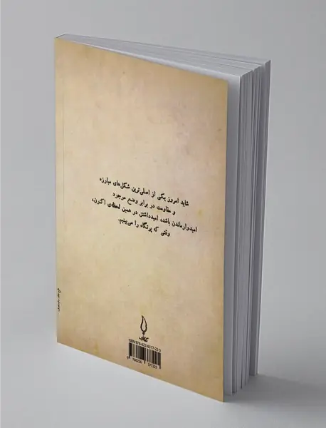 در جنگل بلوط