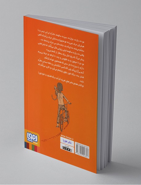 من و مامانم و دوچرخه‌ی بابام